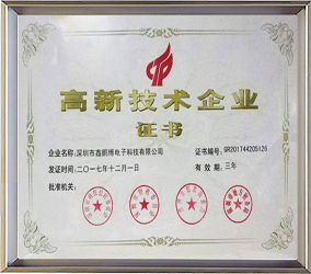 高新技術企業(yè)-鑫鵬博電子科技有限公司