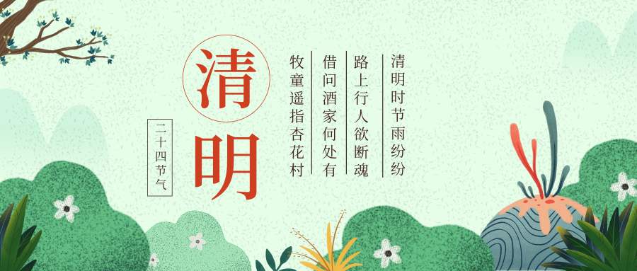 鑫鵬博電子科技2020年清明節(jié)放假通知！