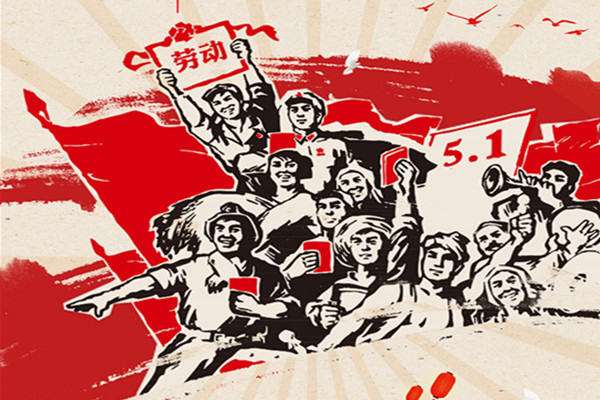 鑫鵬博2024年五一勞動(dòng)節(jié)放假通知！