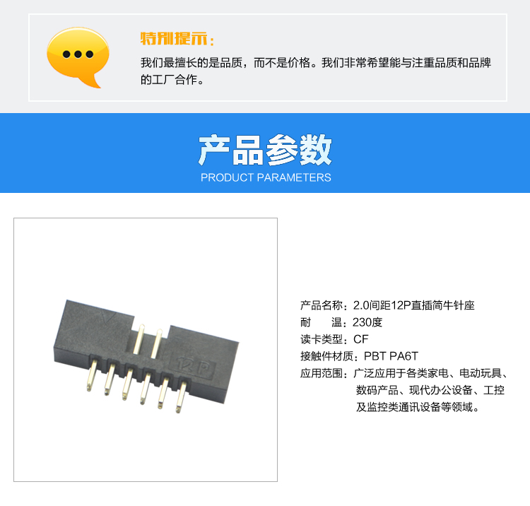 2.0間距12P直插簡牛針座<a href='/product/' class='keys' title='點擊查看關于連接器的相關信息' target='_blank'>連接器</a>參數(shù)