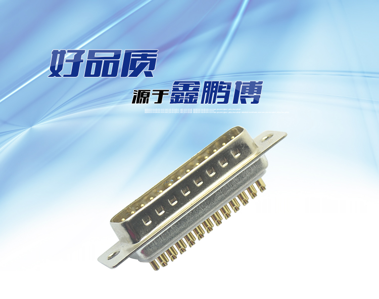 DB-25P公頭 傳統(tǒng)焊線式車針鍍金<a href='/product/' class='keys' title='點(diǎn)擊查看關(guān)于連接器的相關(guān)信息' target='_blank'>連接器</a>