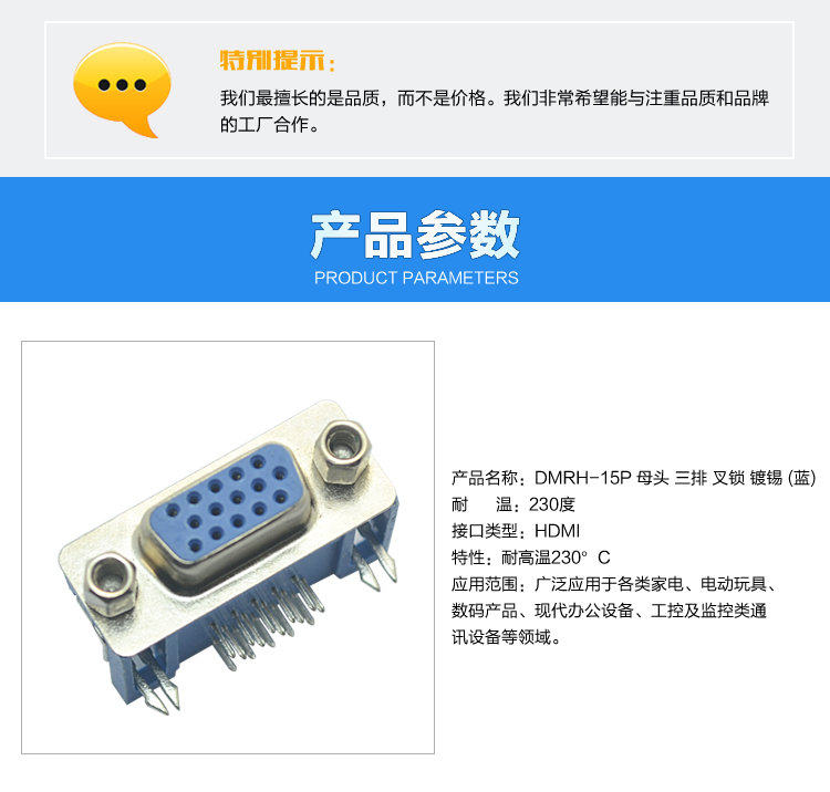 DMRH-15P 母頭 三排 叉鎖 鍍錫 (藍(lán))連接器參數(shù)
