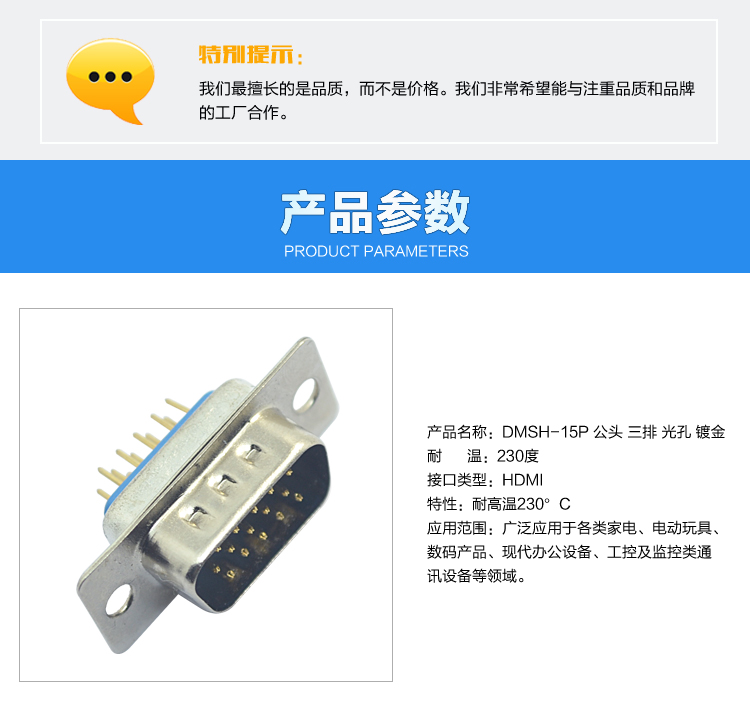 DMSH-15P 公頭 三排 光孔 鍍金<a href='/product/' class='keys' title='點擊查看關(guān)于連接器的相關(guān)信息' target='_blank'>連接器</a>參數(shù)