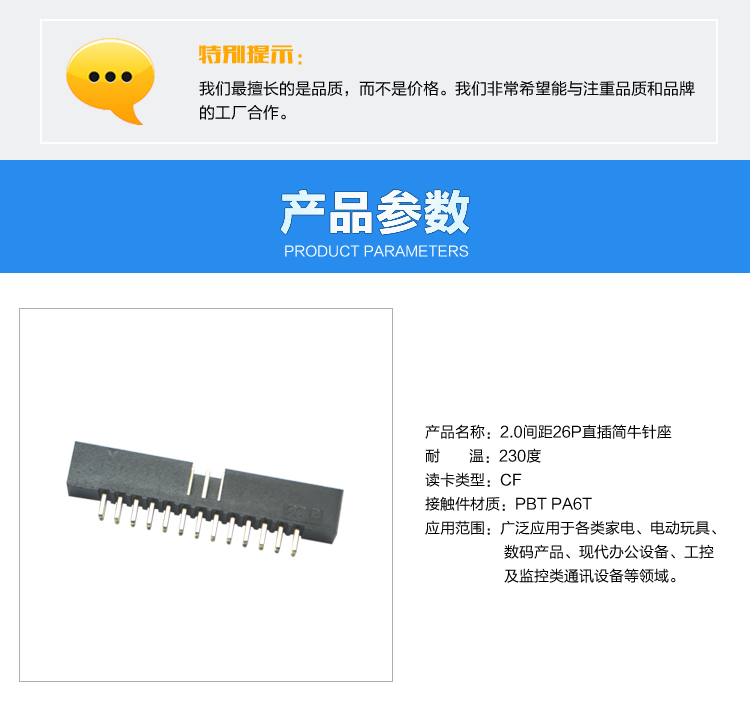 2.0間距26P直插簡牛針座連接器參數(shù)