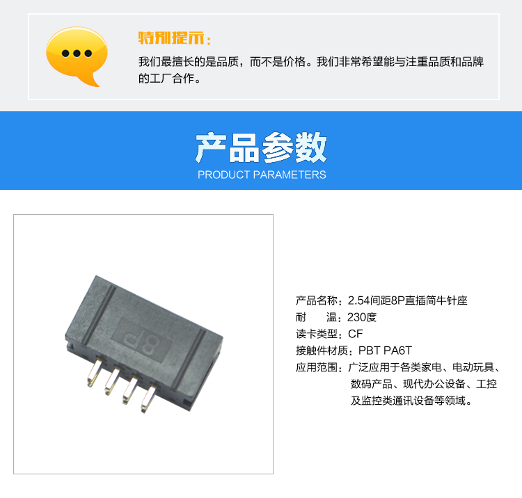 2.54間距8P直插簡牛針座連接器參數(shù)