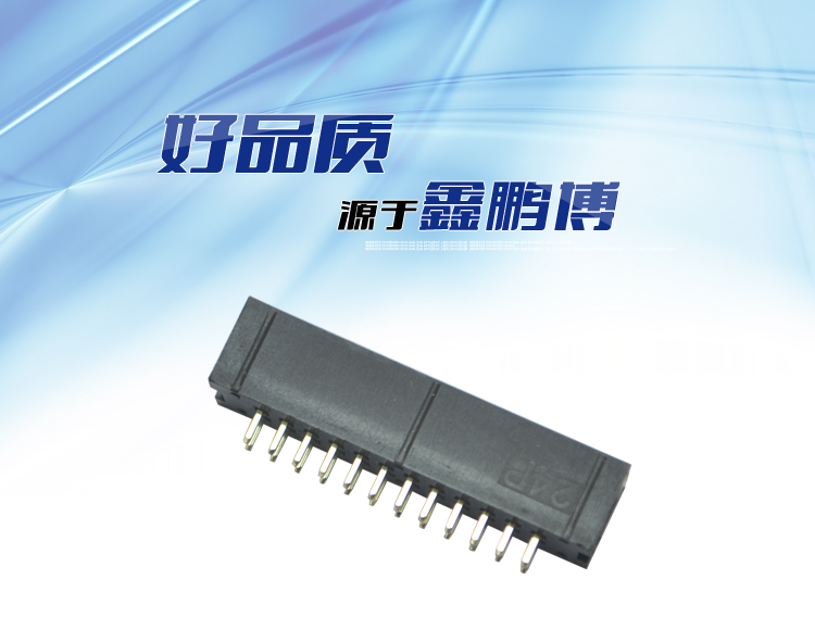 2.54間距24P直插簡(jiǎn)牛針座連接器