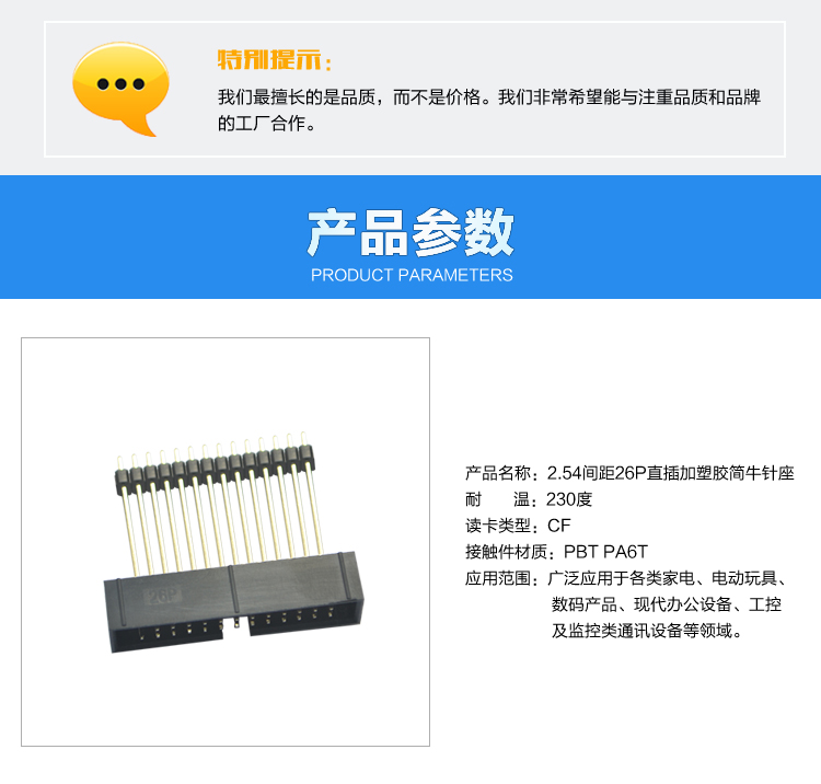 2.54間距26P直插加塑膠簡(jiǎn)牛針座<a href='/product/' class='keys' title='點(diǎn)擊查看關(guān)于連接器的相關(guān)信息' target='_blank'>連接器</a>參數(shù)