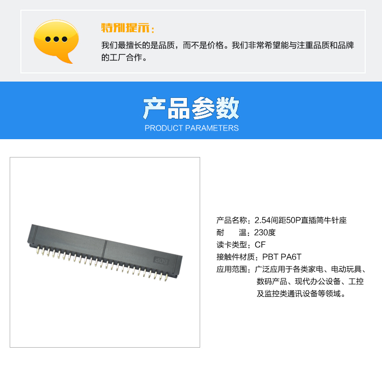 2.54間距50P直插簡(jiǎn)牛針座連接器參數(shù)