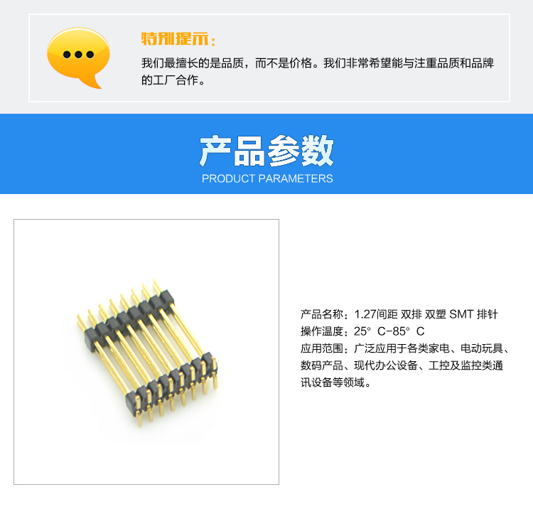 1.27間距 雙排 雙塑 SMT 排針<a href='/product/' class='keys' title='點(diǎn)擊查看關(guān)于連接器的相關(guān)信息' target='_blank'>連接器</a>參數(shù)