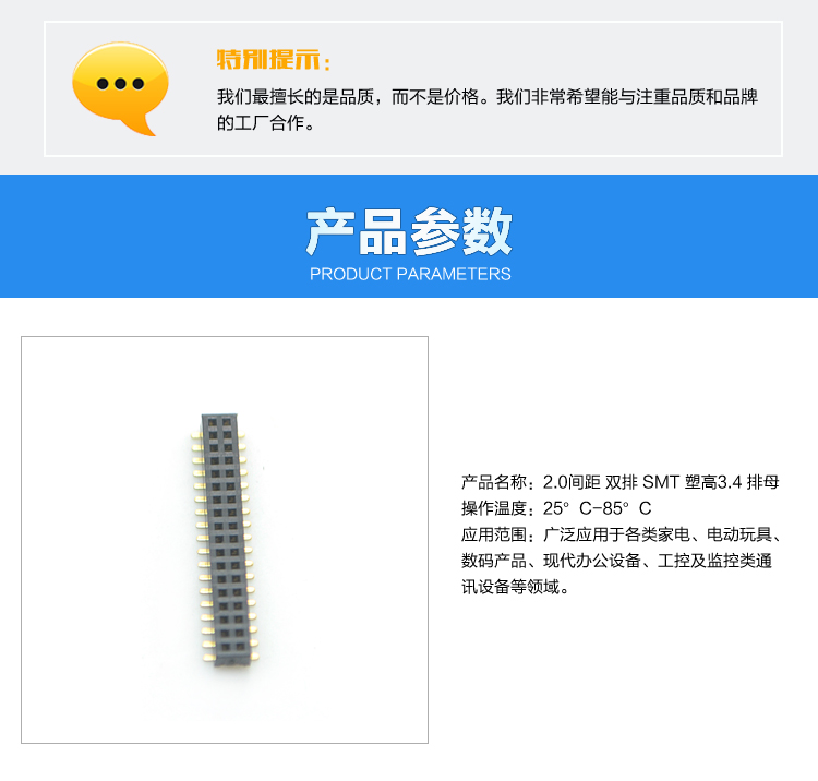 2.0間距 雙排 SMT 塑高3.4 排母<a href='/product/' class='keys' title='點(diǎn)擊查看關(guān)于連接器的相關(guān)信息' target='_blank'>連接器</a>參數(shù)
