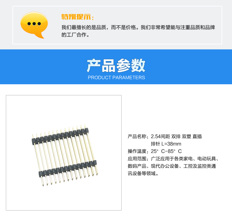 2.54間距 雙排 雙塑 直插 排針 L=38mm<a href='/product/' class='keys' title='點(diǎn)擊查看關(guān)于連接器的相關(guān)信息' target='_blank'>連接器</a>參數(shù)