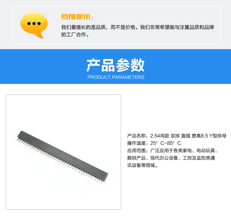 2.54間距 雙排 直插 塑高8.5 Y型排母<a href='/product/' class='keys' title='點擊查看關于連接器的相關信息' target='_blank'>連接器</a>參數(shù)