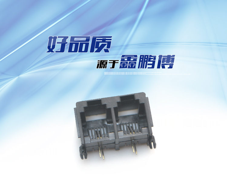 RJ11-6P2C 1x2 全塑 黑色 彎插<a href='/product/' class='keys' title='點擊查看關(guān)于連接器的相關(guān)信息' target='_blank'>連接器</a>