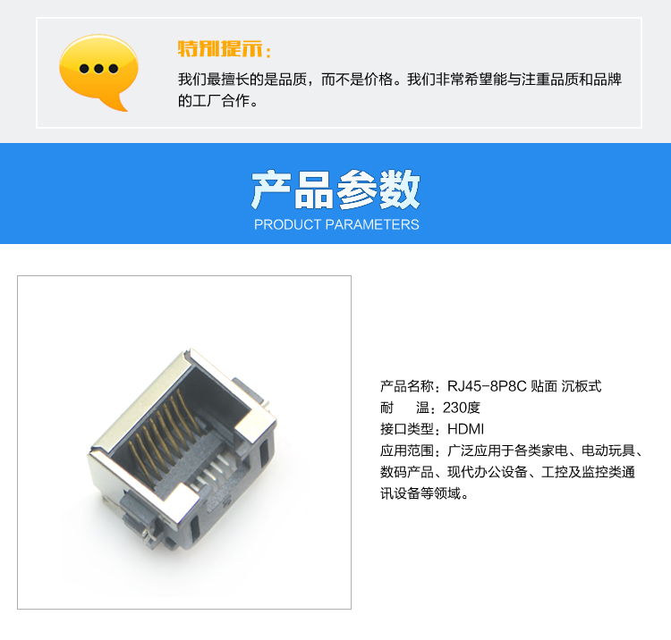 RJ45-8P8C 貼面 沉板式<a href='/product/' class='keys' title='點擊查看關(guān)于連接器的相關(guān)信息' target='_blank'>連接器</a>參數(shù)
