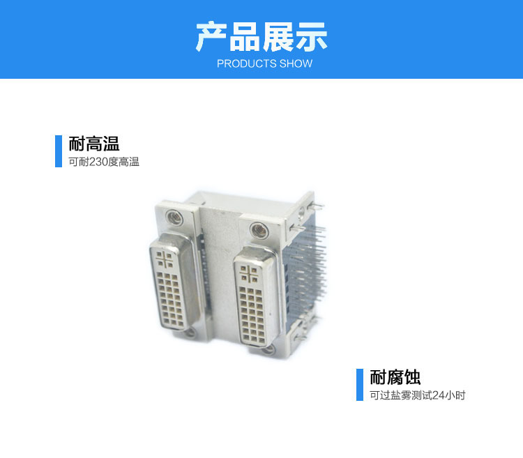 雙層DVI24+5 間距20.4<a href='/product/' class='keys' title='點(diǎn)擊查看關(guān)于連接器的相關(guān)信息' target='_blank'>連接器</a>展示