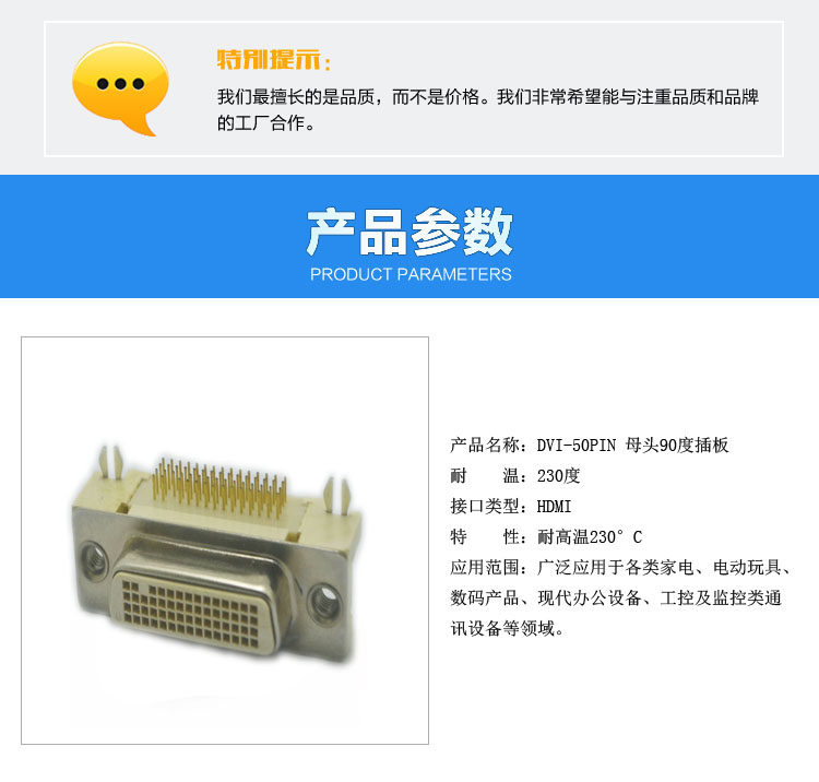 DVI-50PIN 母頭90度插板<a href='/product/' class='keys' title='點擊查看關(guān)于連接器的相關(guān)信息' target='_blank'>連接器</a>參數(shù)