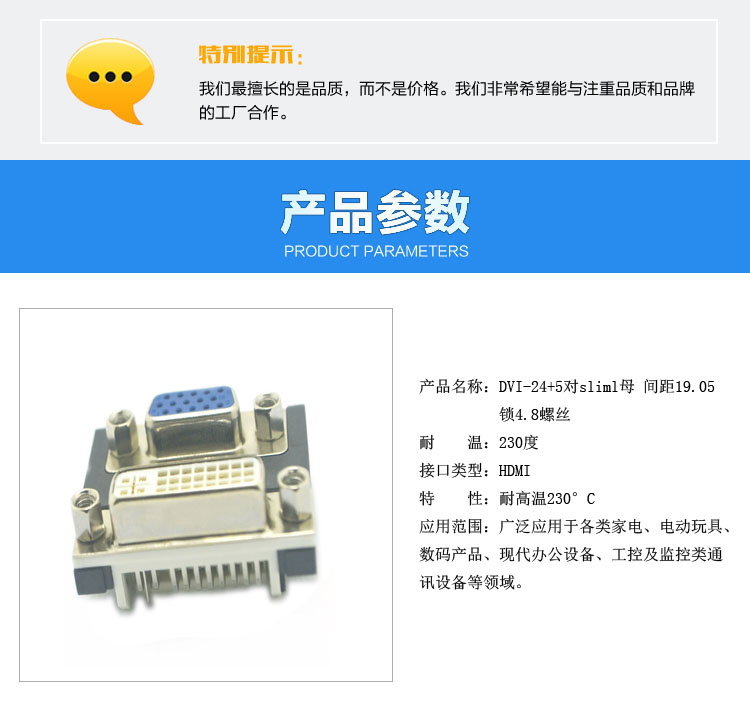 DVI24+5對(duì)sliml母 間距19.05 鎖4.8螺絲連接器參數(shù)