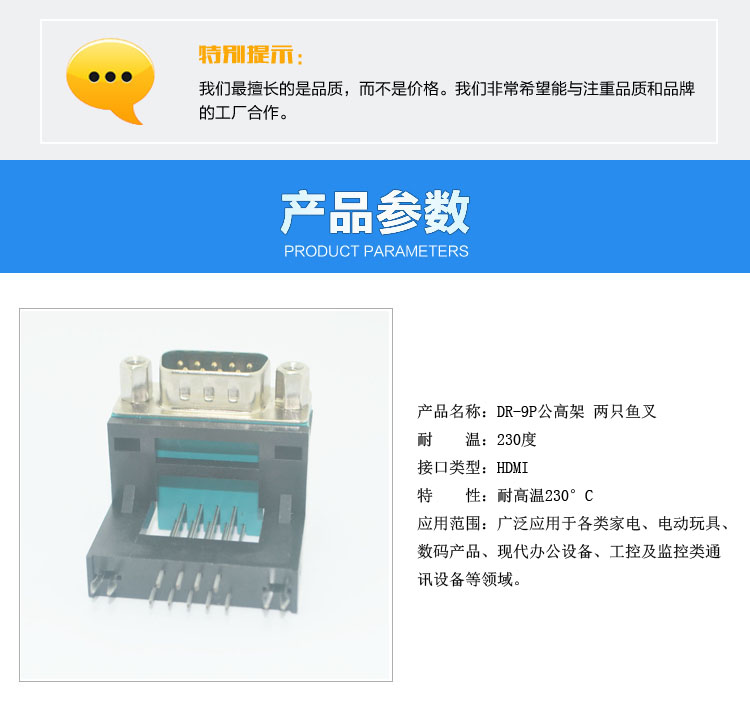 DR-9P公高架 兩只魚(yú)叉連接器參數(shù)