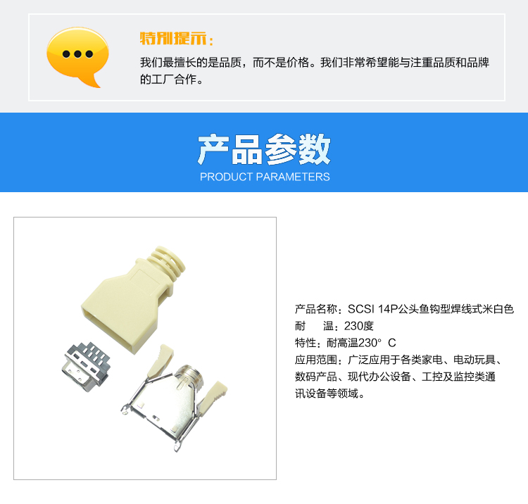 SCSI 14P公頭魚(yú)鉤型焊線(xiàn)式米白色連接器參數(shù)