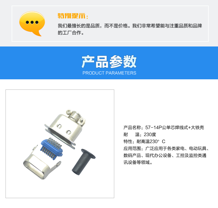 57-14P公單芯焊線式+大鐵殼<a href='/product/' class='keys' title='點(diǎn)擊查看關(guān)于連接器的相關(guān)信息' target='_blank'>連接器</a>參數(shù)