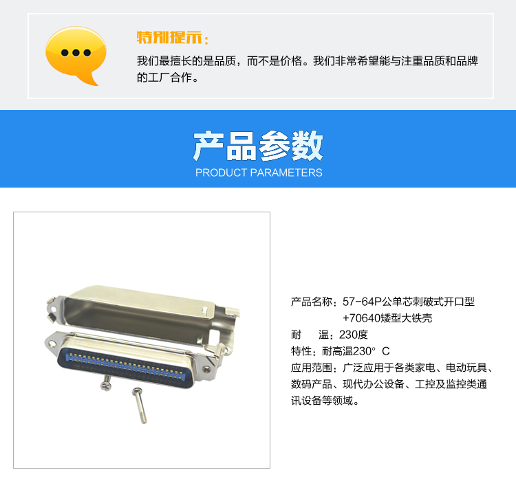 57-64P公單芯刺破式開(kāi)口型+70640矮型大鐵殼連接器參數(shù)
