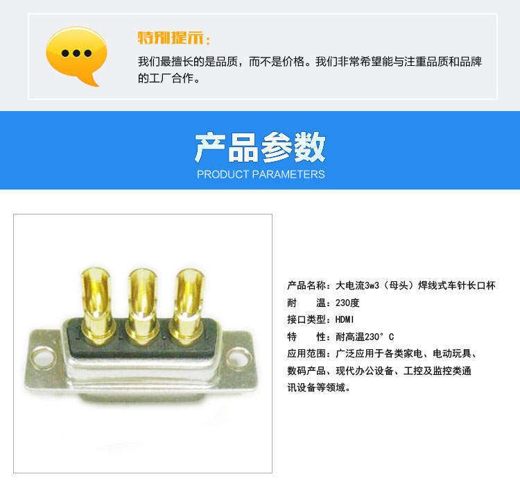 大電流3w3（母頭）焊線式車針長(zhǎng)口杯連接器參數(shù)