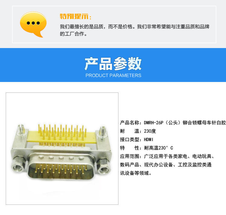 DMRH-26P（公頭）鉚合鎖螺母車針白膠<a href='/product/' class='keys' title='點擊查看關(guān)于連接器的相關(guān)信息' target='_blank'>連接器</a>參數(shù)
