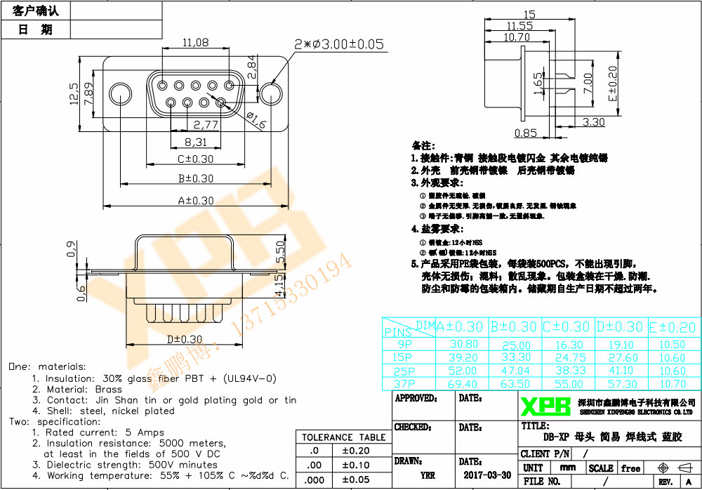 DB-9P 母頭 一體焊線式產品規(guī)格書