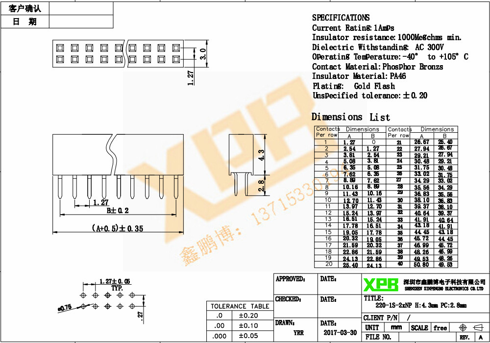 1.27間距 雙排 直插 塑高2.0 排母連接器規(guī)格書(shū)