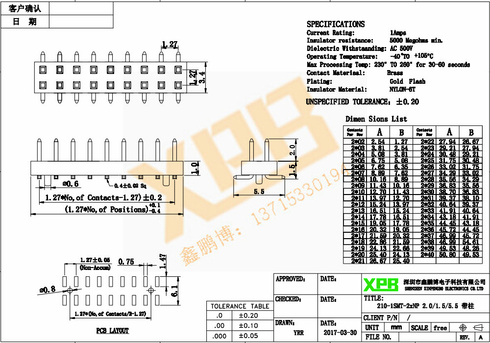 1.27間距雙排SMT 帶定位柱排針規(guī)格書(shū)